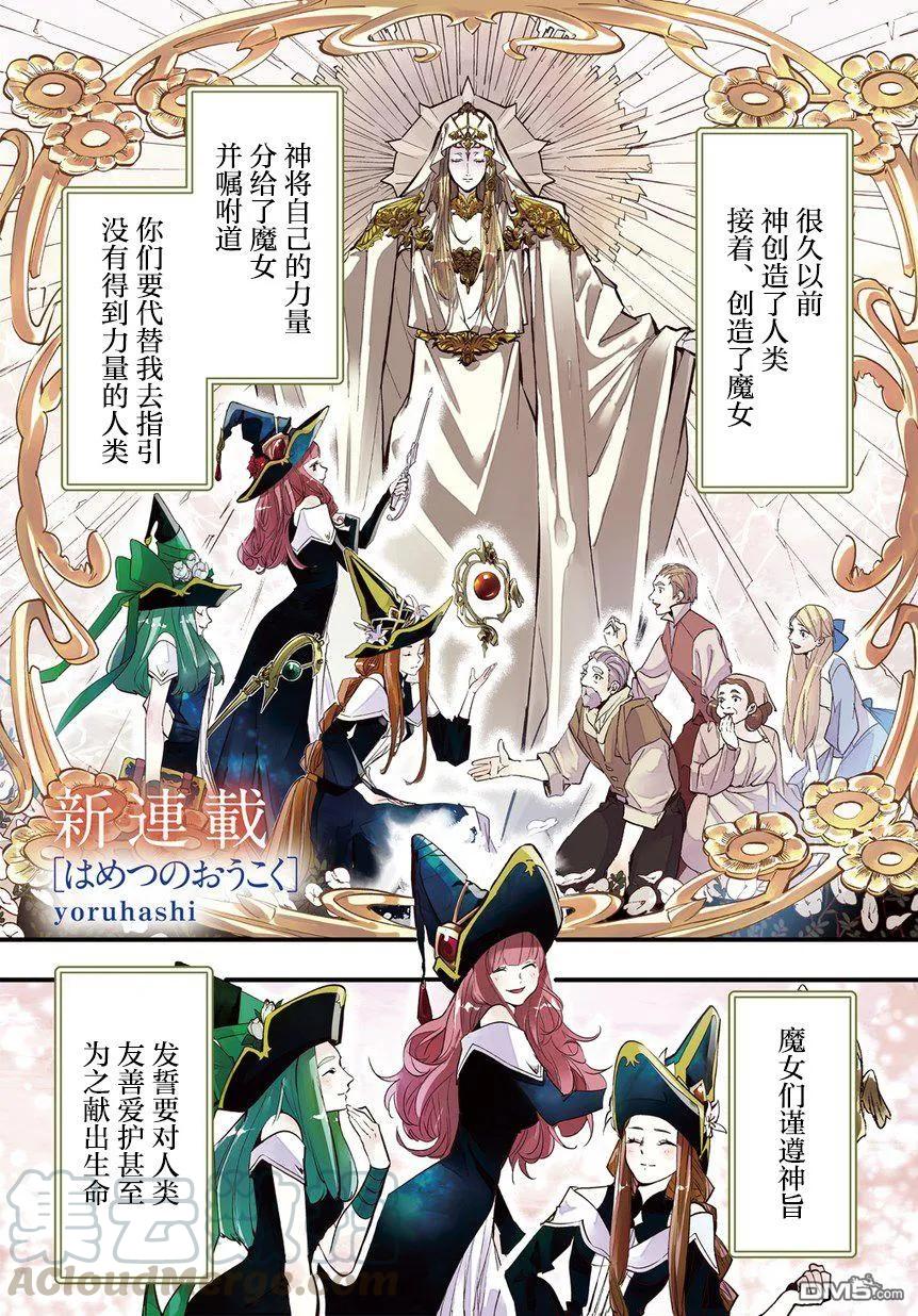 破灭之国克罗耶被扒漫画,第1话1图