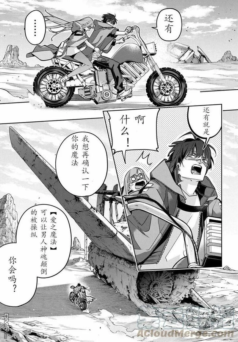 破灭之国克罗耶被扒漫画,第22话5图
