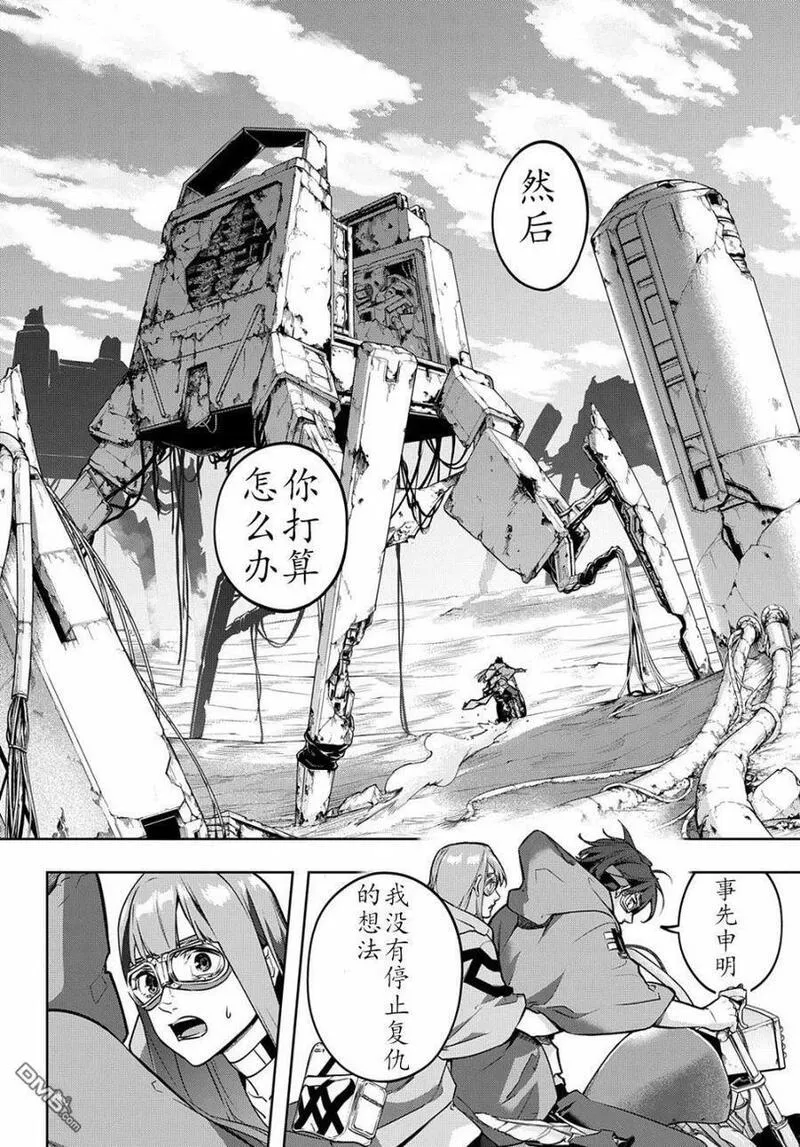 破灭之国克罗耶被扒漫画,第22话2图