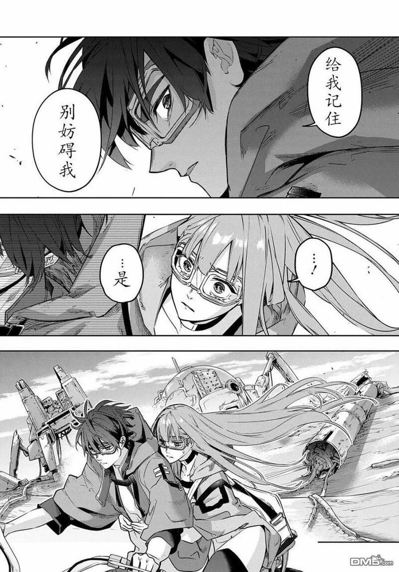 破灭之国克罗耶被扒漫画,第22话4图