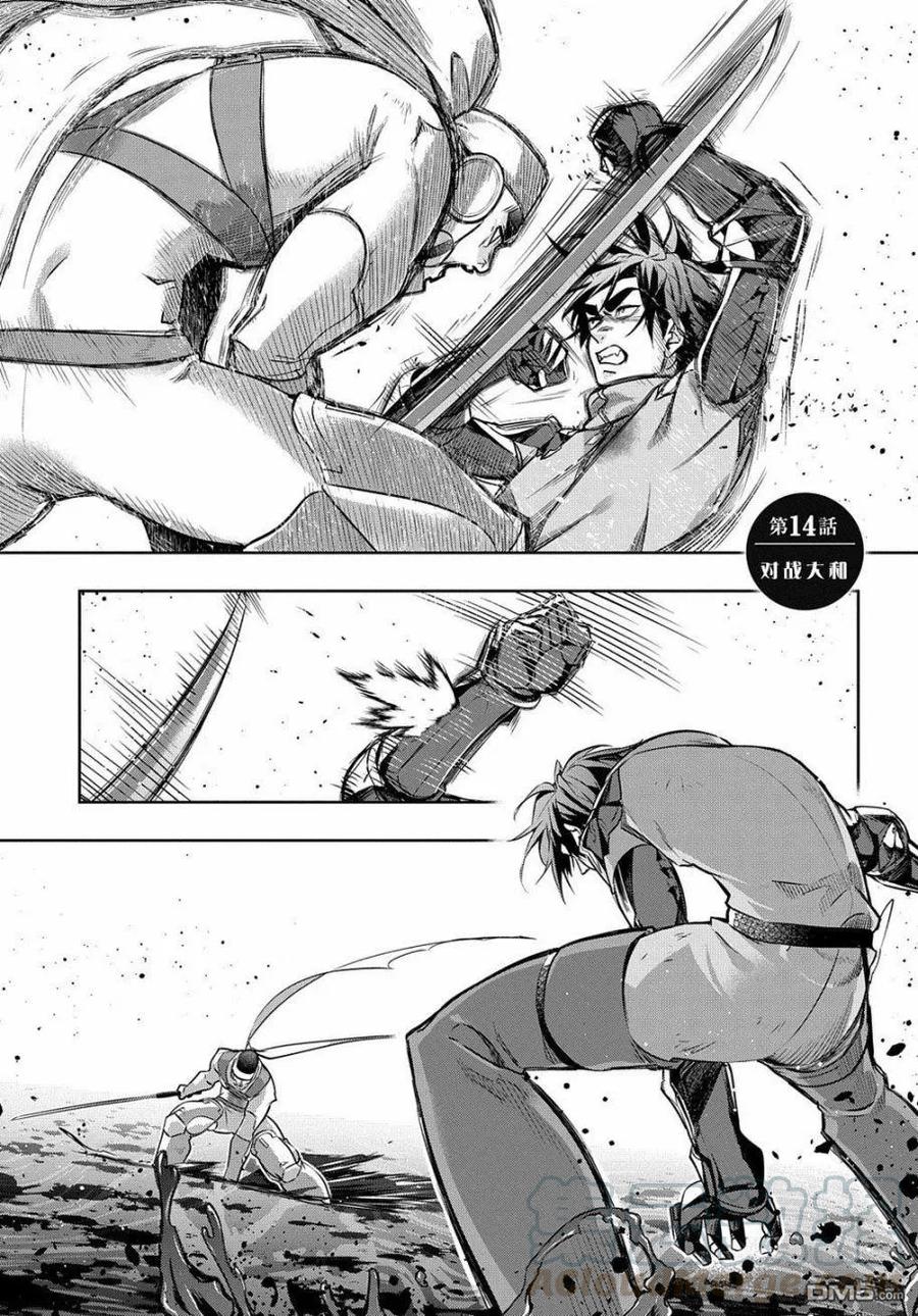破灭之国克罗耶被扒漫画,第14话1图