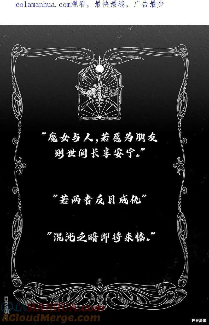破灭之国克罗耶被扒漫画,第41.1话1图