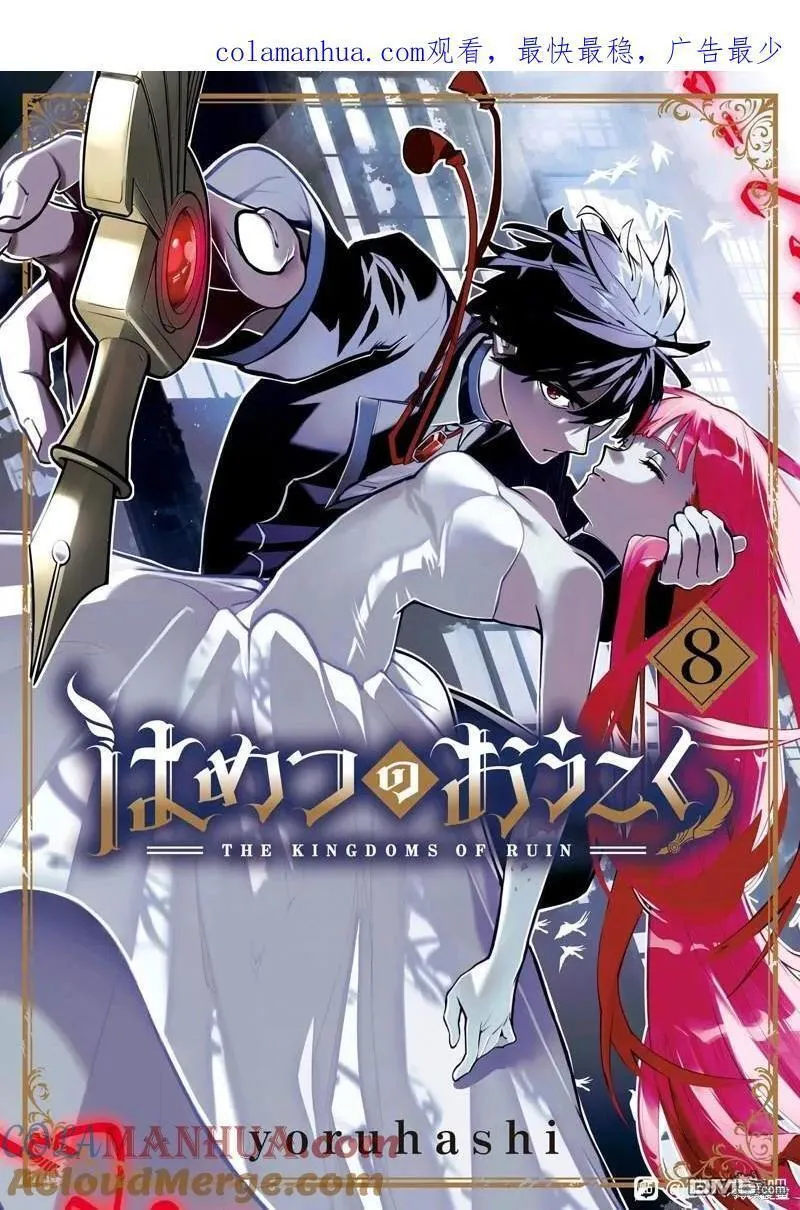 破灭之国克罗耶被扒漫画,第37话1图