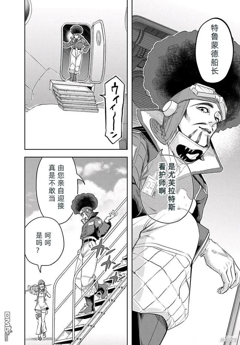破灭之国漫画,第38.1话4图
