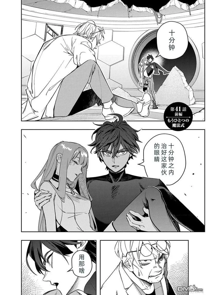 破灭之国克罗耶被扒漫画,第41.1话2图