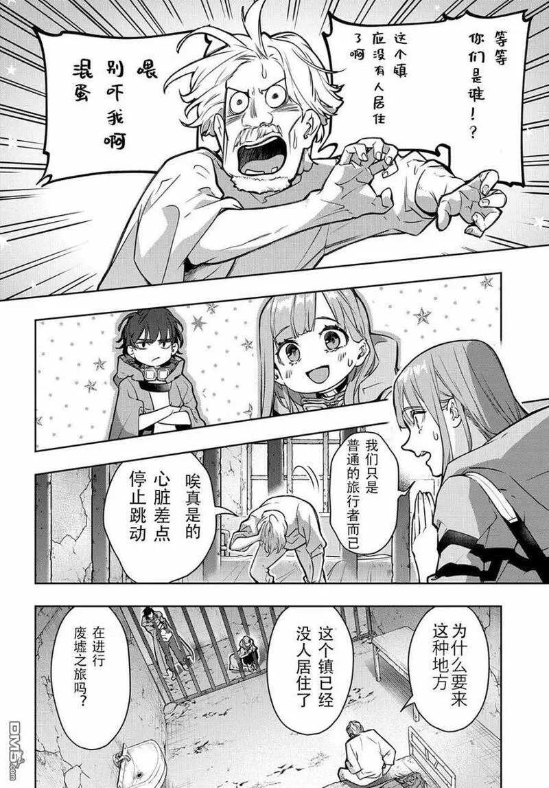 破灭之国克罗耶被扒漫画,第23话4图