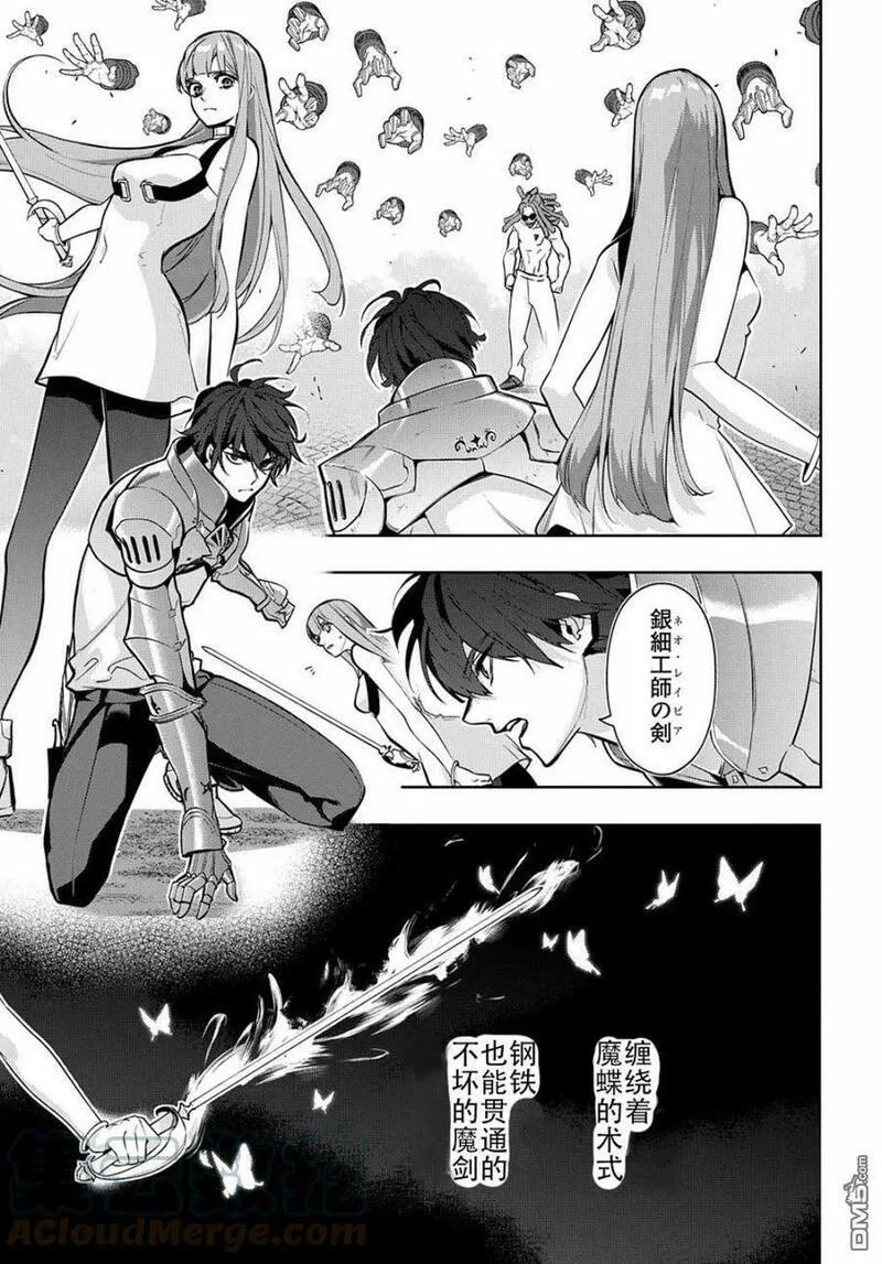 破灭之国克罗耶被扒漫画,第28话3图