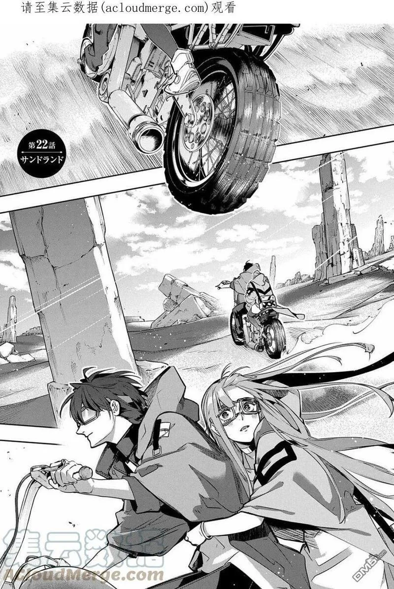 破灭之国克罗耶被扒漫画,第22话1图
