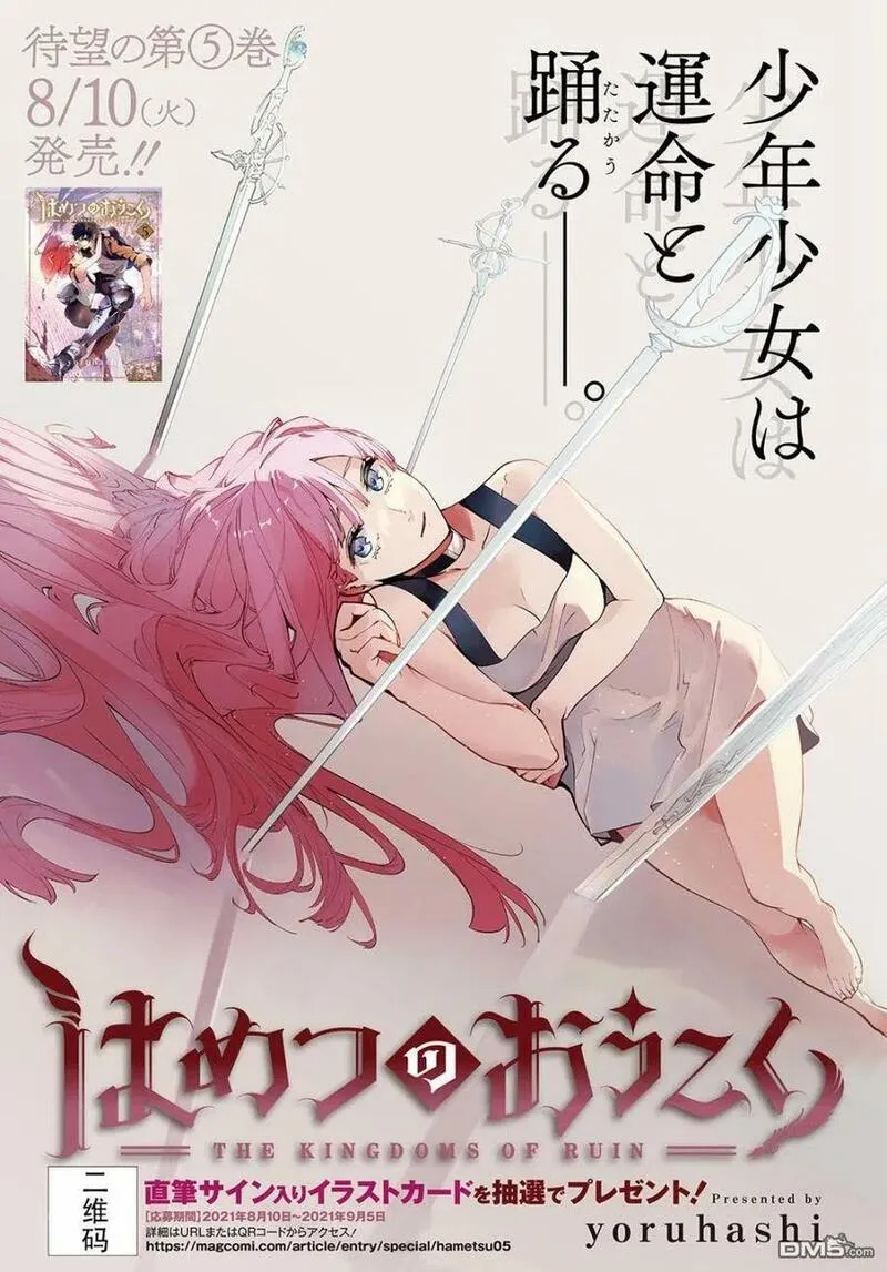 破灭之国克罗耶被扒漫画,第28话2图