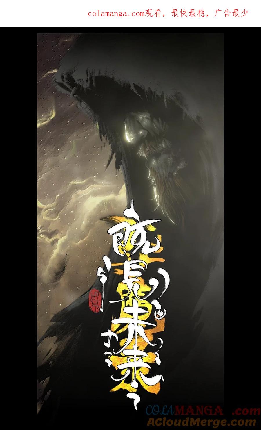 驱魔录猪八戒漫画,357 既见未来1图