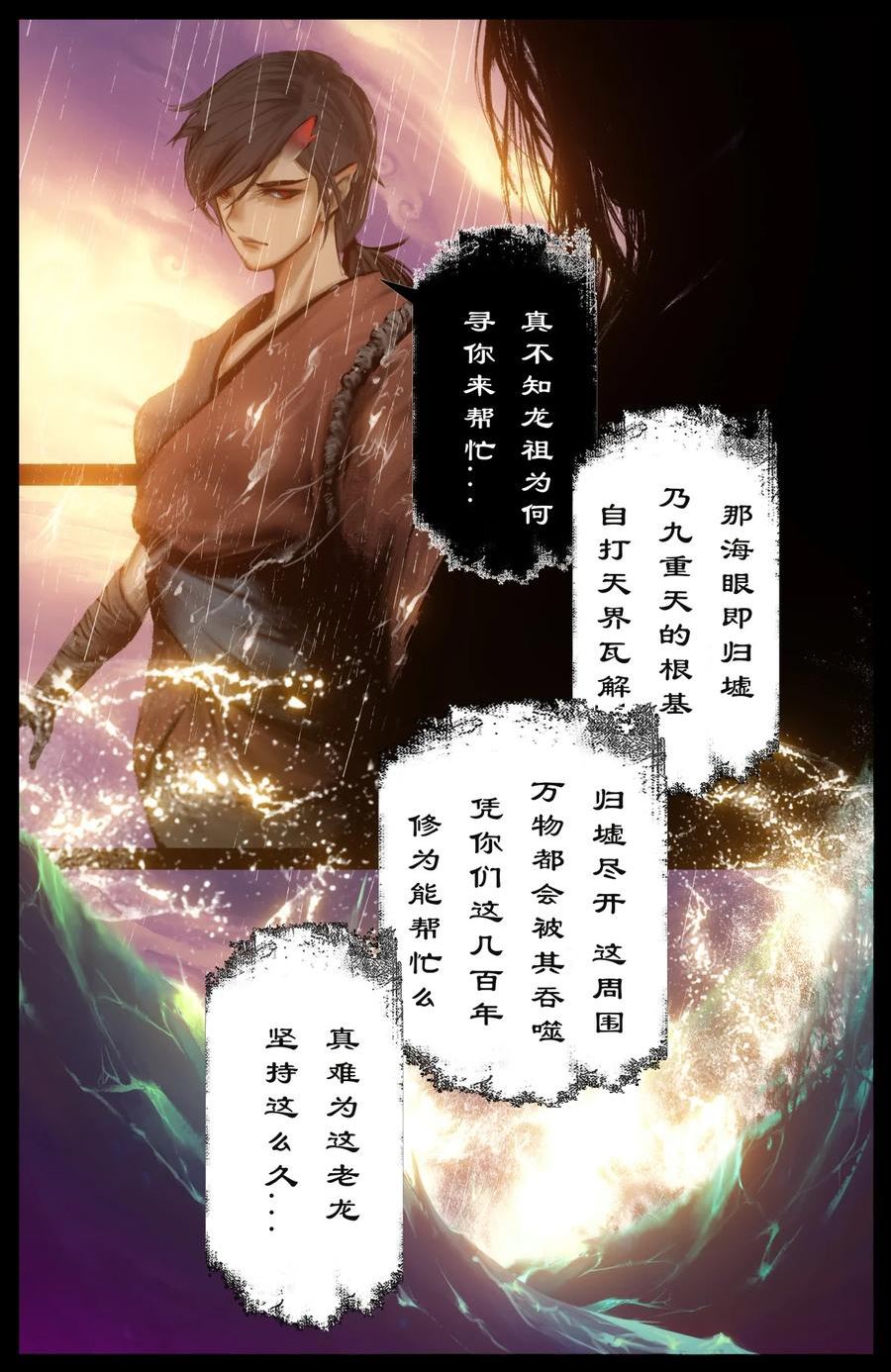 248 海眼归墟3
