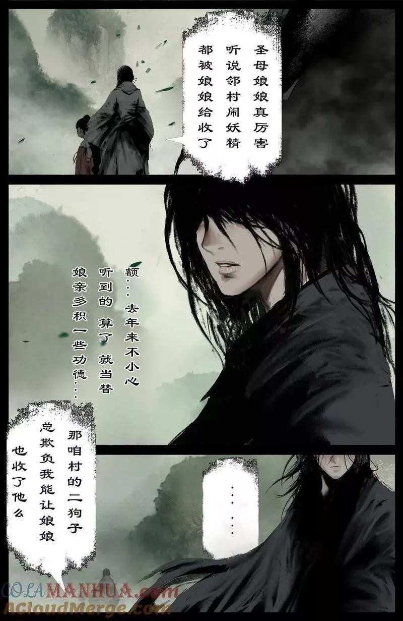驱魔录猪八戒漫画,285 听师父的就对了3图