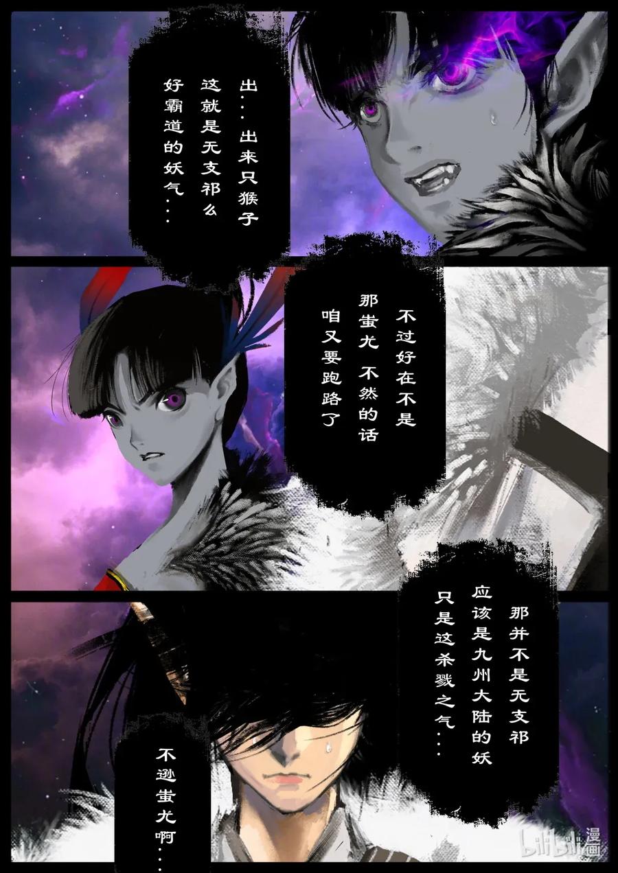 驱魔录百科介绍漫画,142 决战·后卿3图
