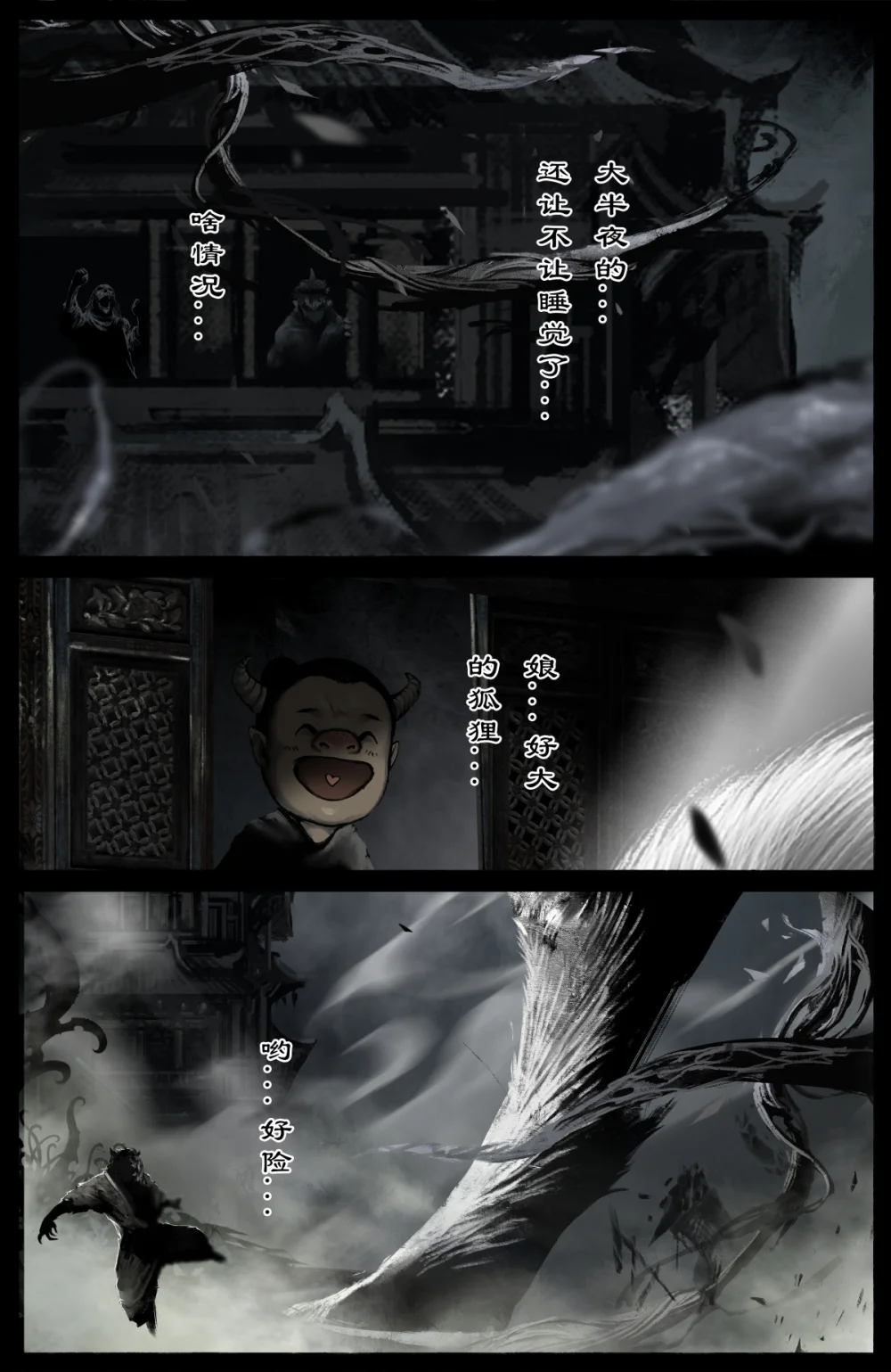 驱魔录猪八戒漫画,322 绝顶大聪明2图