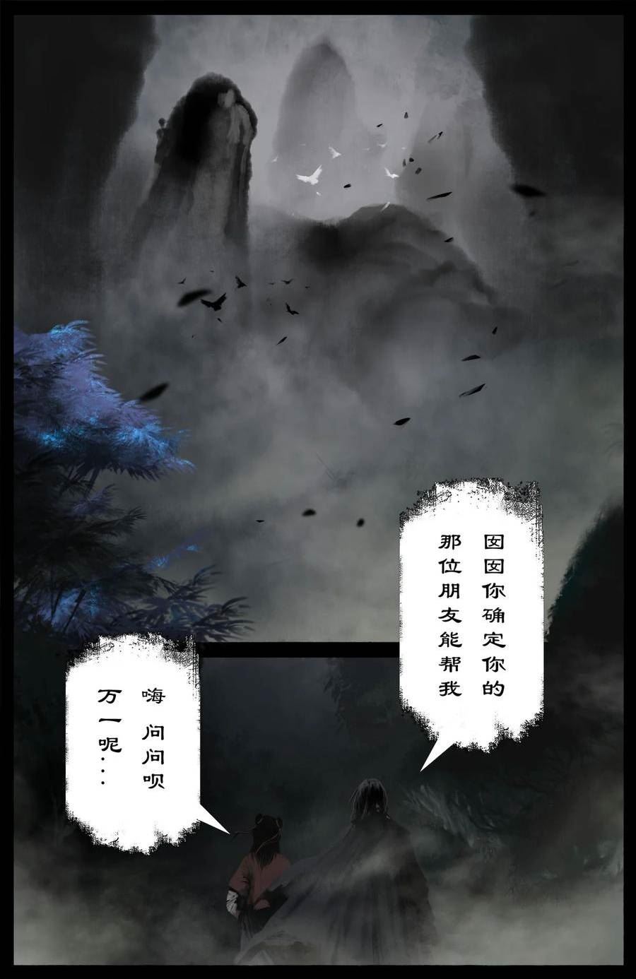 驱魔录猪八戒漫画,290 讨价还价2图