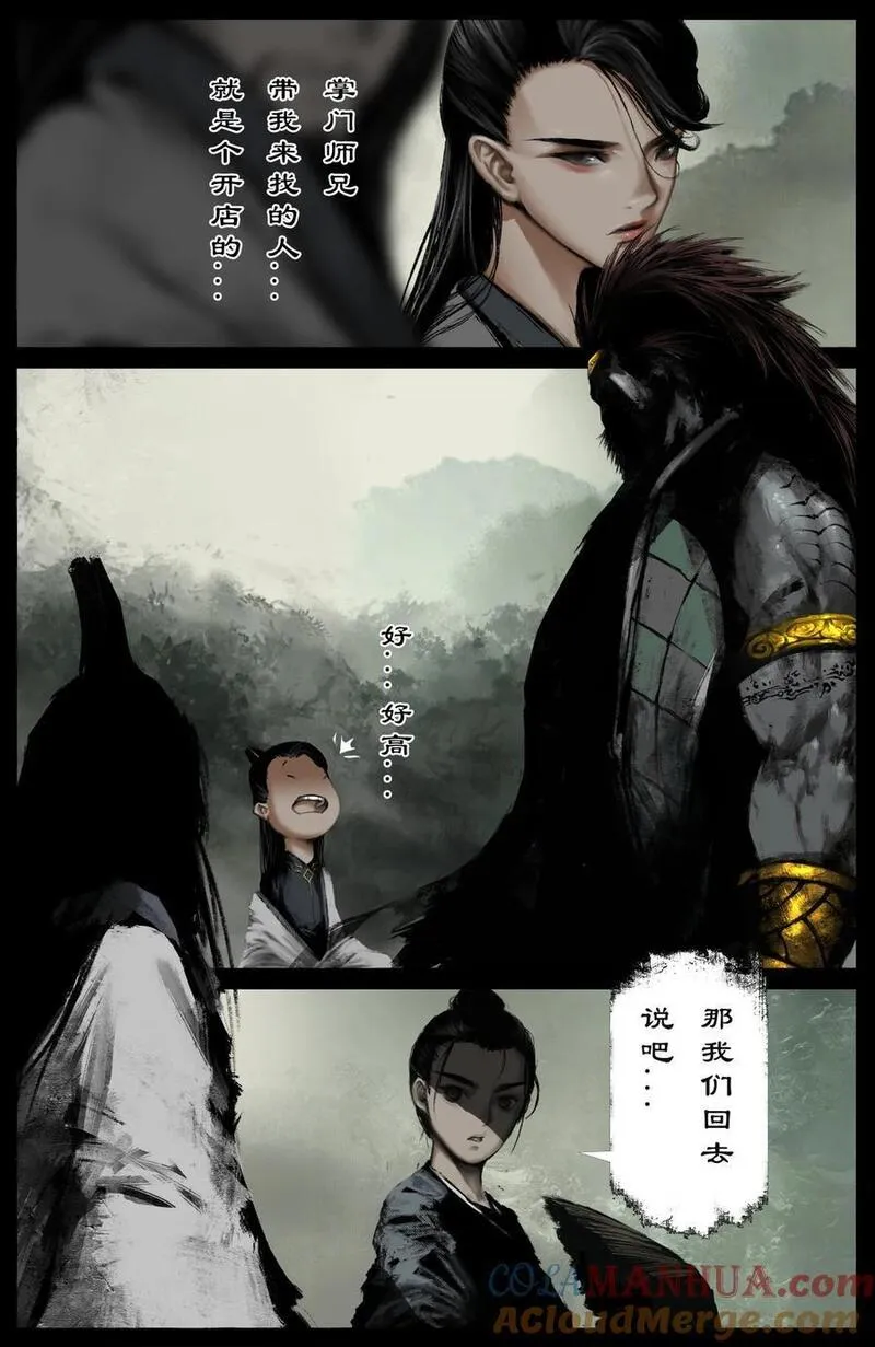驱魔录九灵元圣漫画,301 新手村任务5图