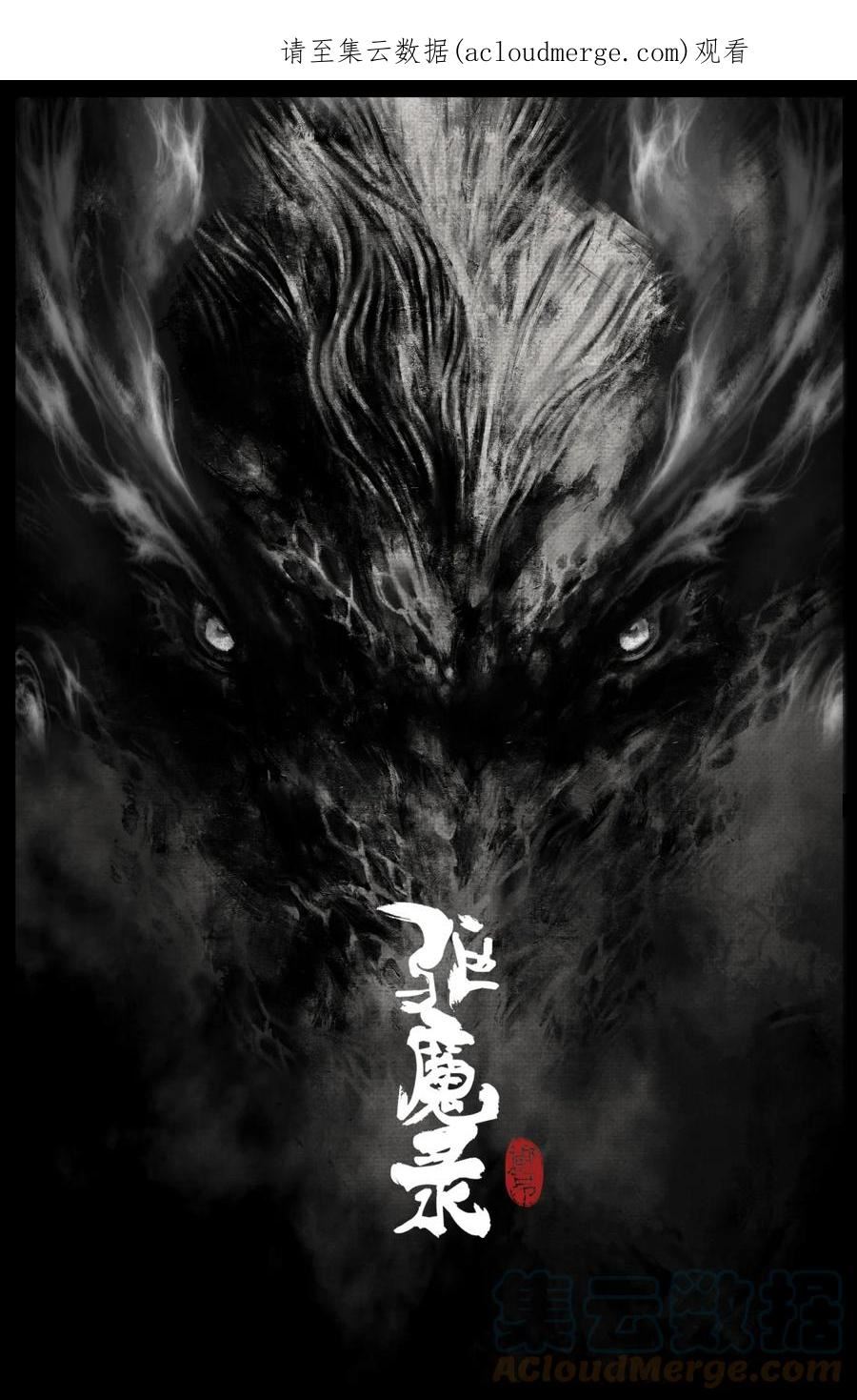 驱魔录百科介绍漫画,242 贼心不死1图