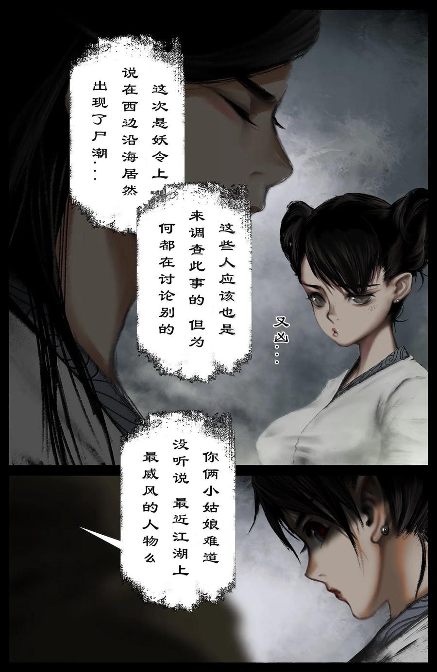 驱魔录百科介绍漫画,345 低调行事4图