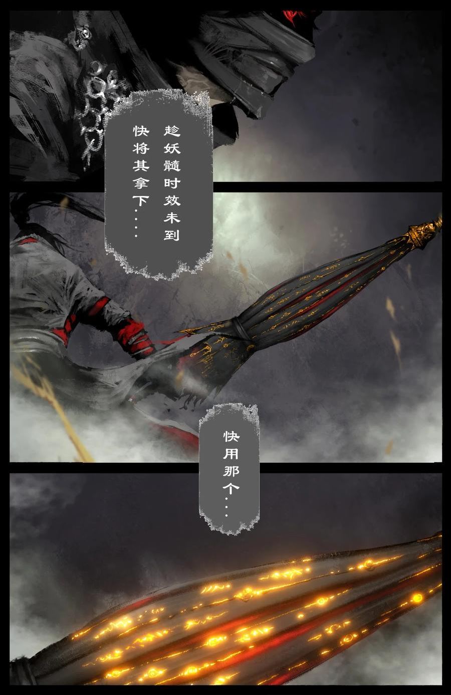 驱魔录猪八戒漫画,238 后会有期2图