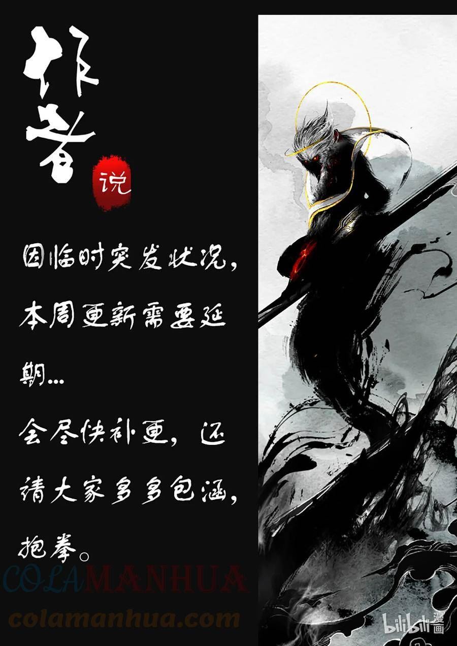 驱魔录猪八戒漫画,停更公告 因临时突发状况本周停更1图
