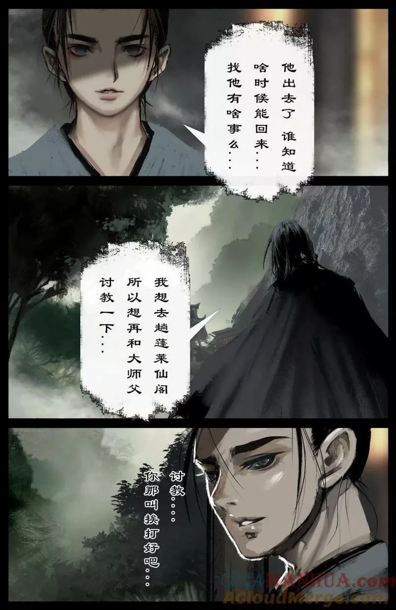 驱魔录百科介绍漫画,287 师父的关爱5图