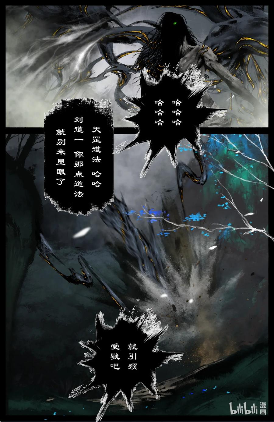 驱魔录猪八戒漫画,186 祖师爷2图