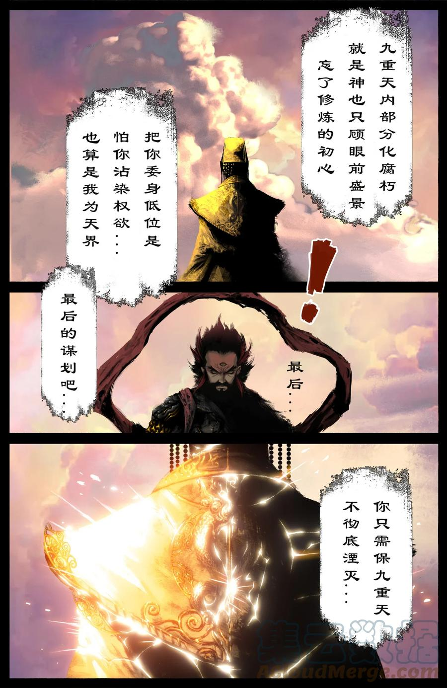 驱魔录猪八戒漫画,231 来者何人5图