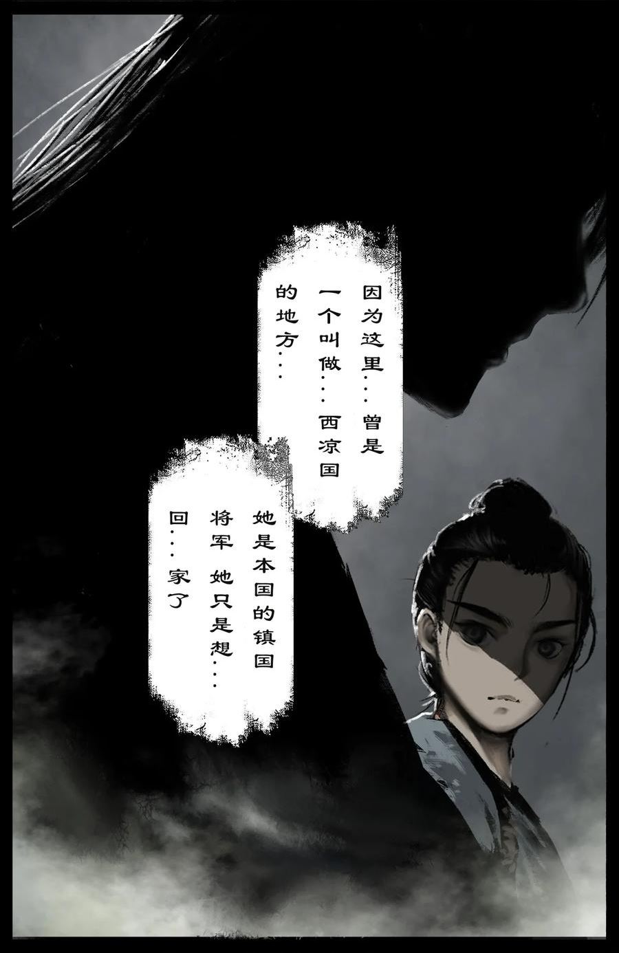 驱魔录百科介绍漫画,261 将军冢4图