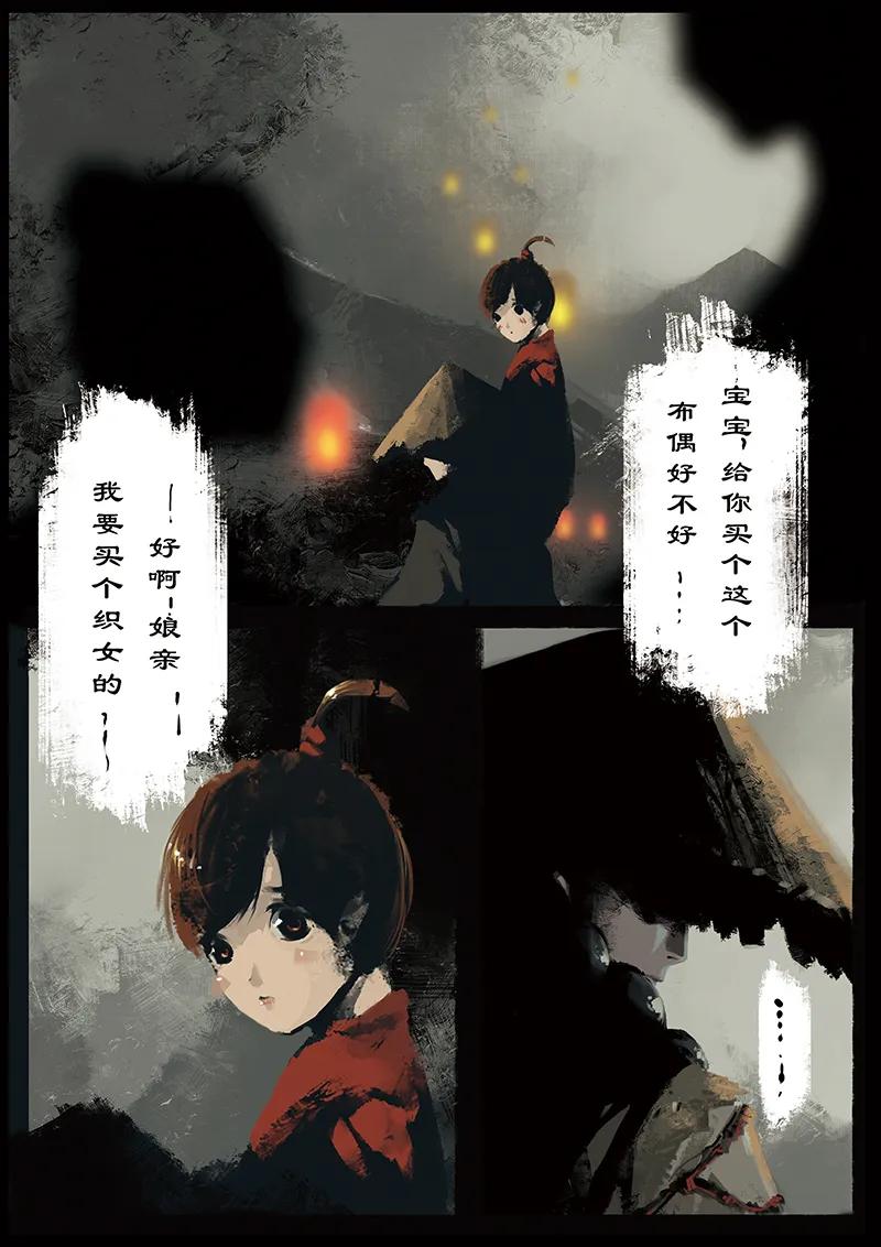驱魔录百科介绍漫画,09 想念，鹊桥一游3图