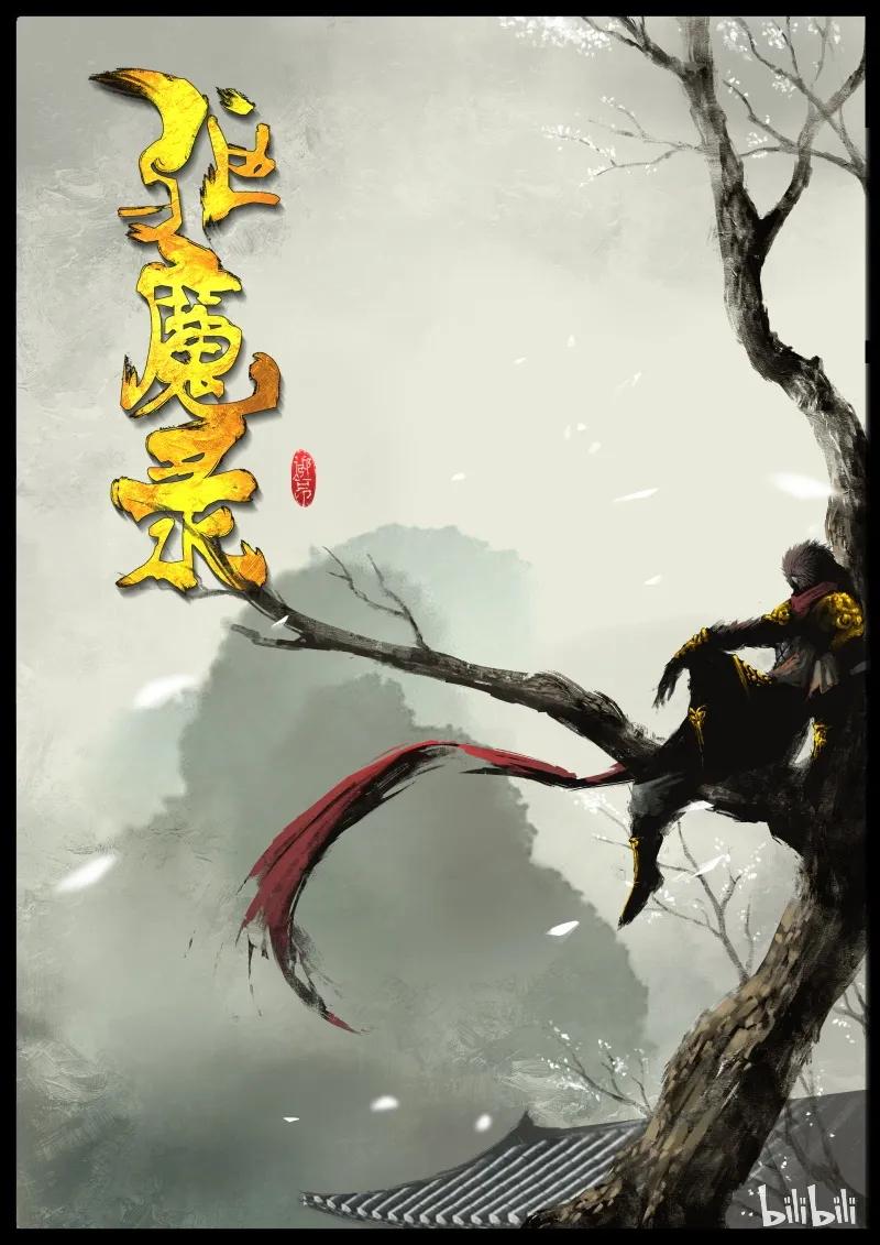驱魔录猪八戒漫画,96 子母河1图
