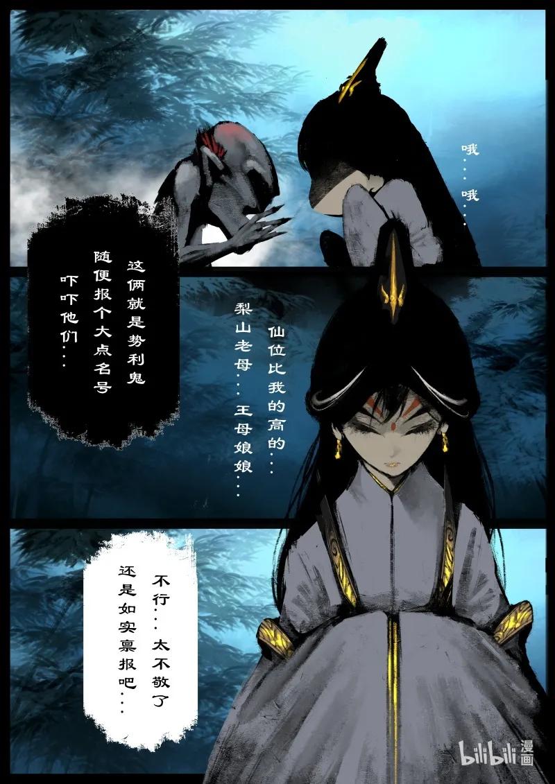 驱魔录百科介绍漫画,119 请留步5图
