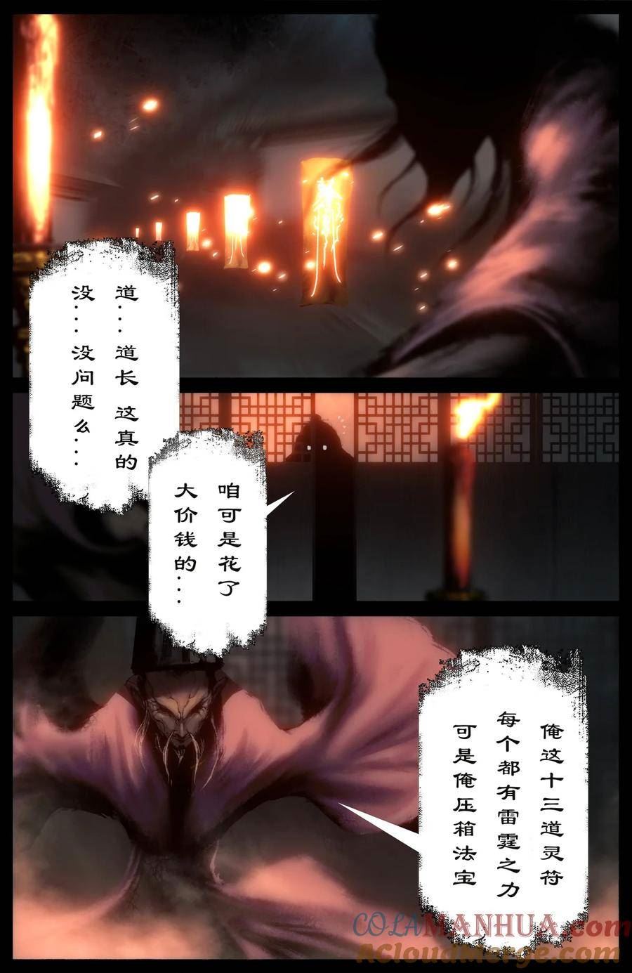驱魔录猪八戒漫画,278 师姐的烦恼5图