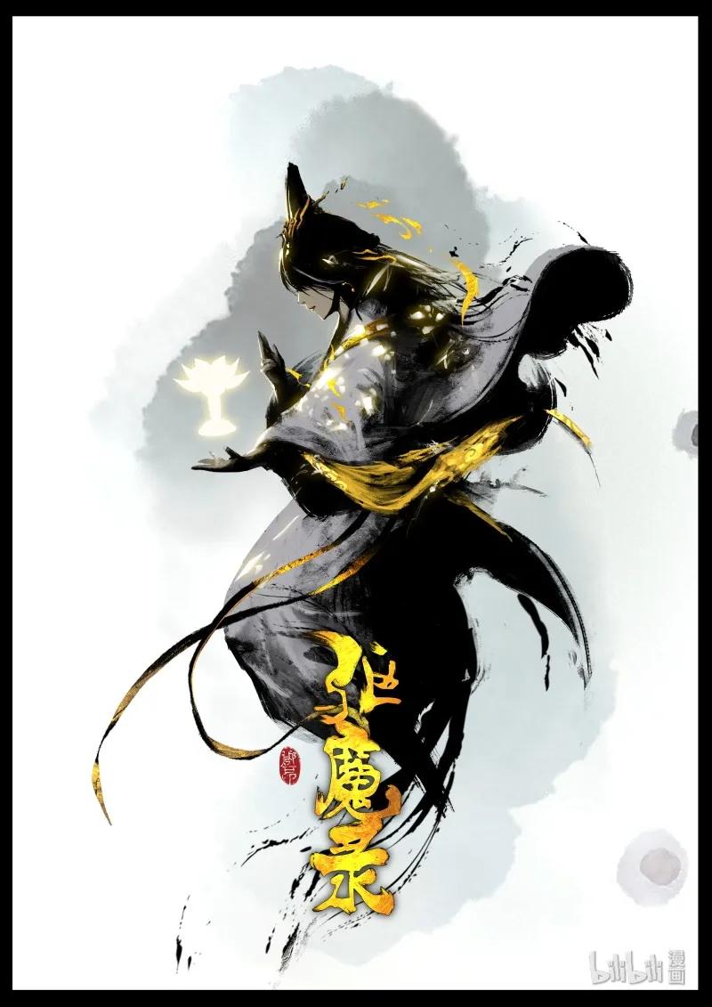 驱魔录百科介绍漫画,119 请留步1图