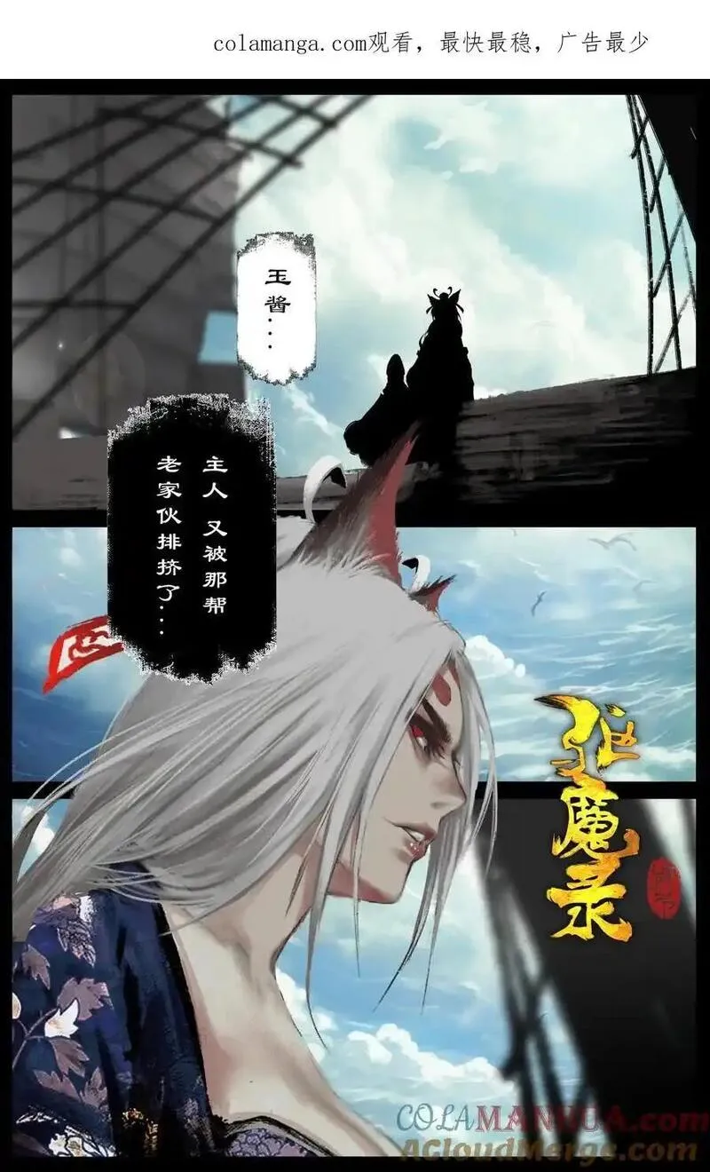 驱魔录猪八戒漫画,311 上梁不太正1图