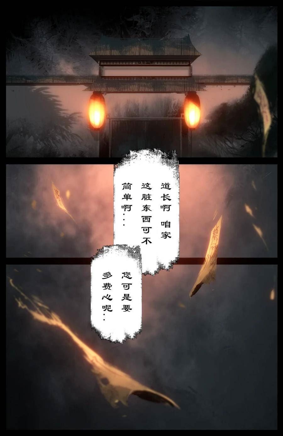 驱魔录猪八戒漫画,278 师姐的烦恼2图