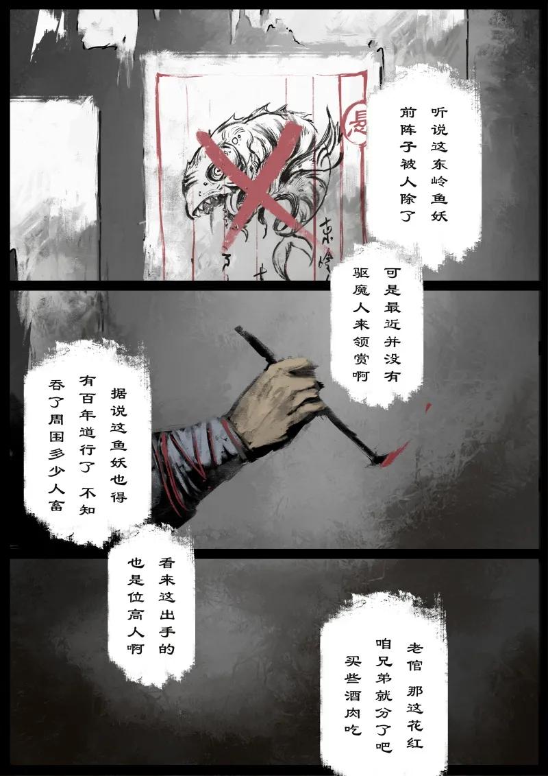 驱魔录猪八戒漫画,58 多年后·大圣·悬赏3图