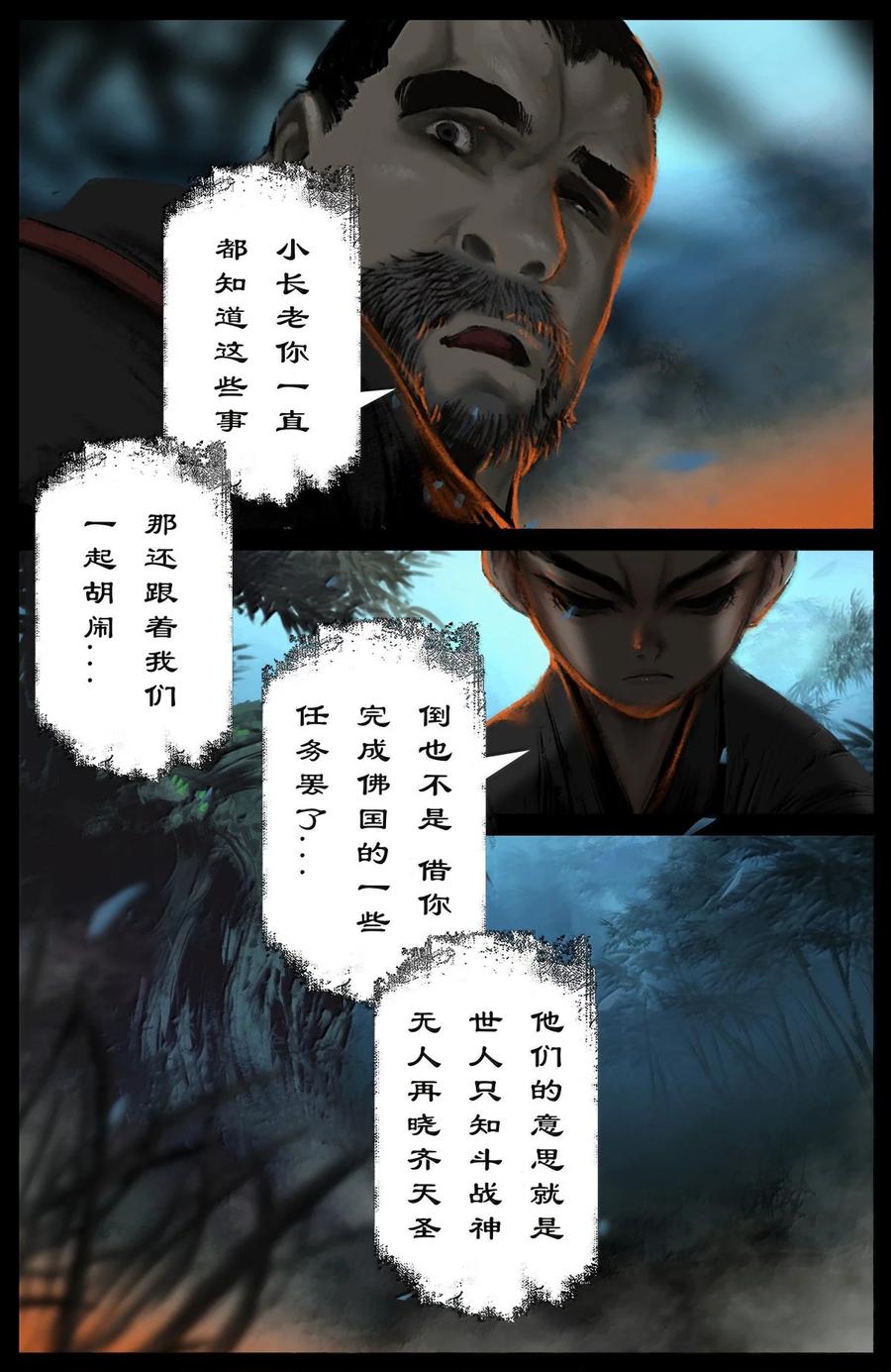 驱魔录猪八戒漫画,348 芭蕉洞一家人2图