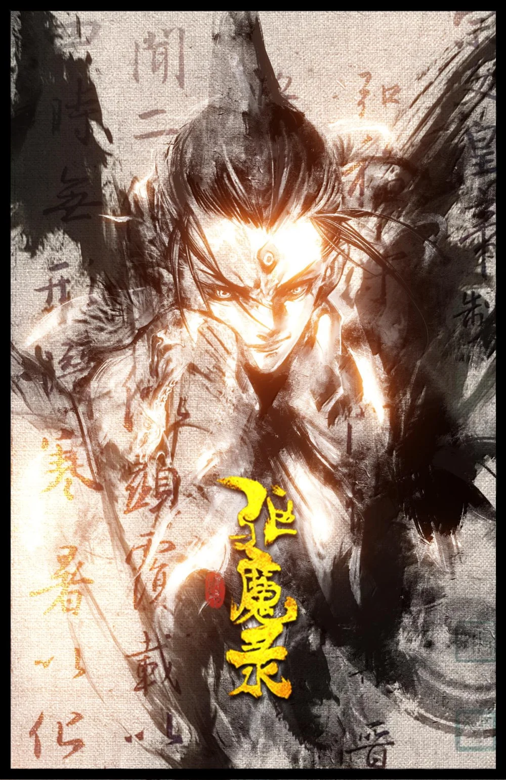 驱魔录猪八戒漫画,336 终于等到你1图