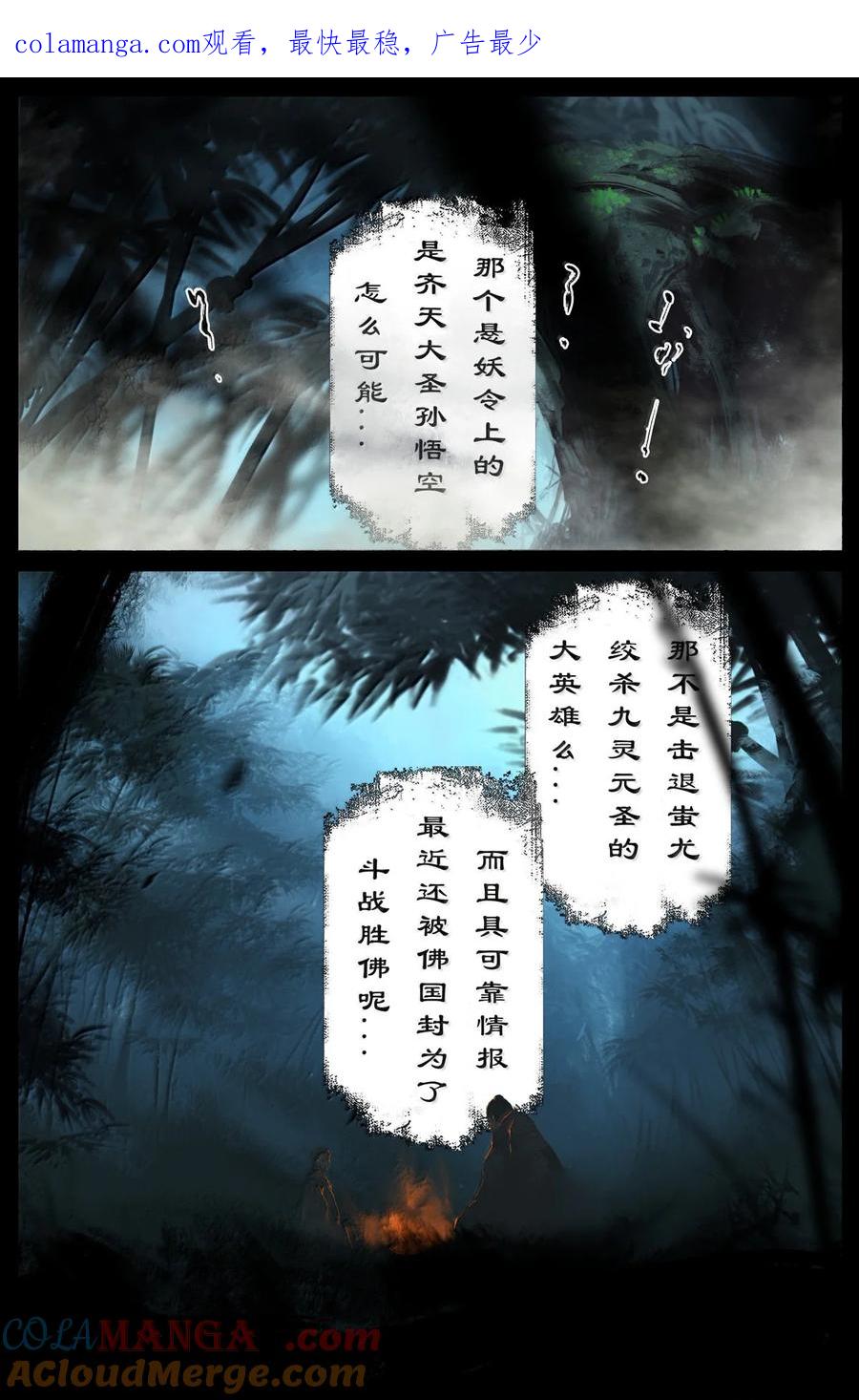 驱魔录猪八戒漫画,348 芭蕉洞一家人1图