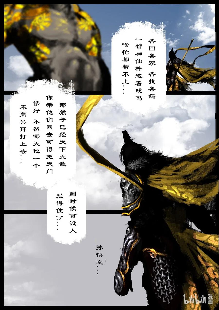 驱魔录猪八戒漫画,154 守护的一切3图