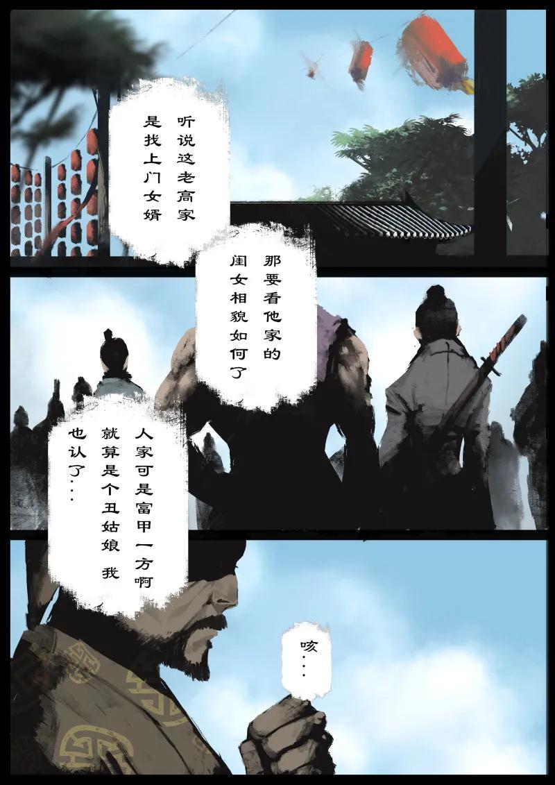 驱魔录猪八戒漫画,78 猪刚鬣·回忆·比武招亲3图