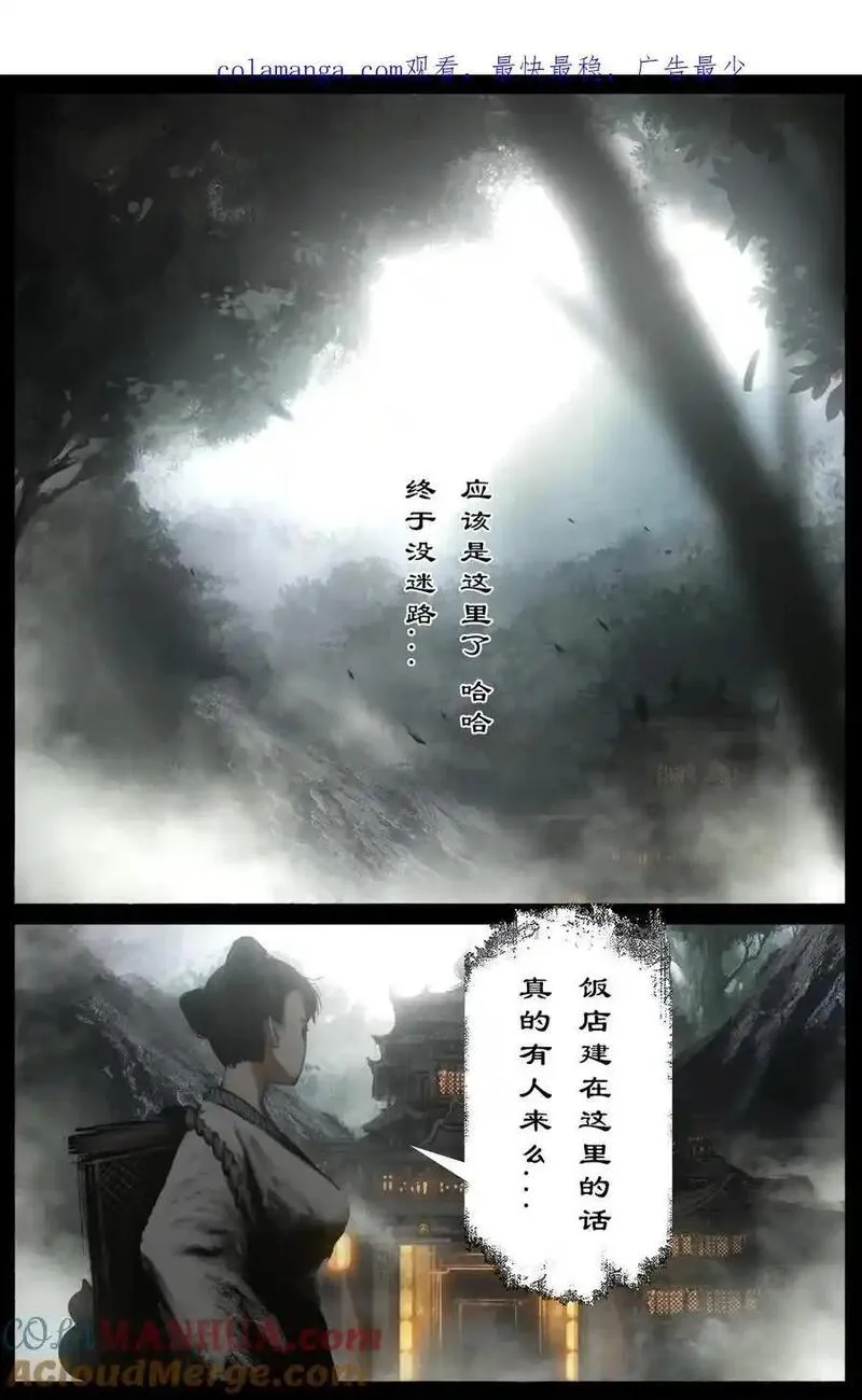 驱魔录猪八戒漫画,315 踢馆小补偿1图