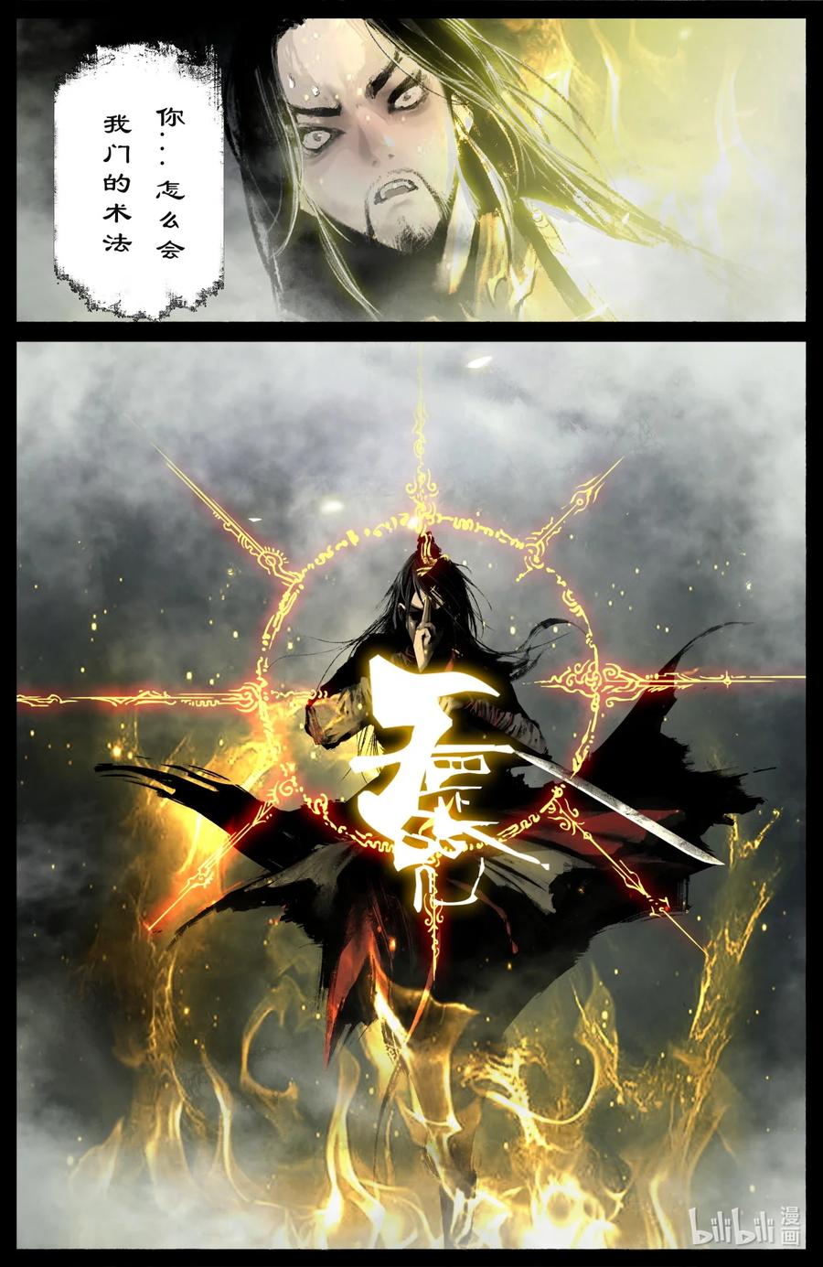驱魔录猪八戒漫画,186 祖师爷4图