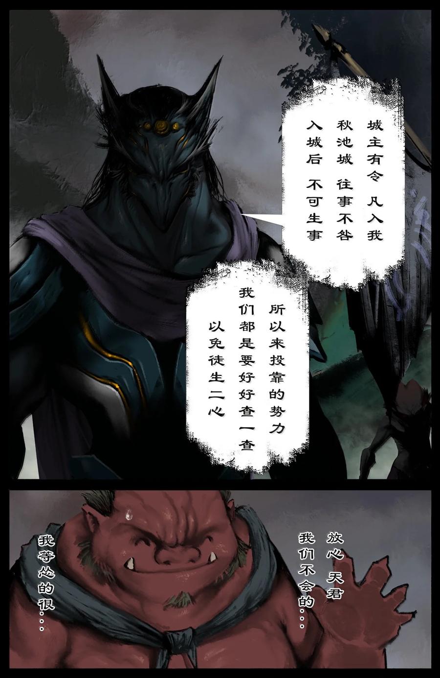 驱魔录猪八戒漫画,349 尸道人的复仇4图