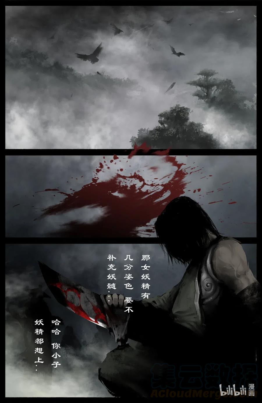 驱魔录百科介绍漫画,176 秋池城·开战5图