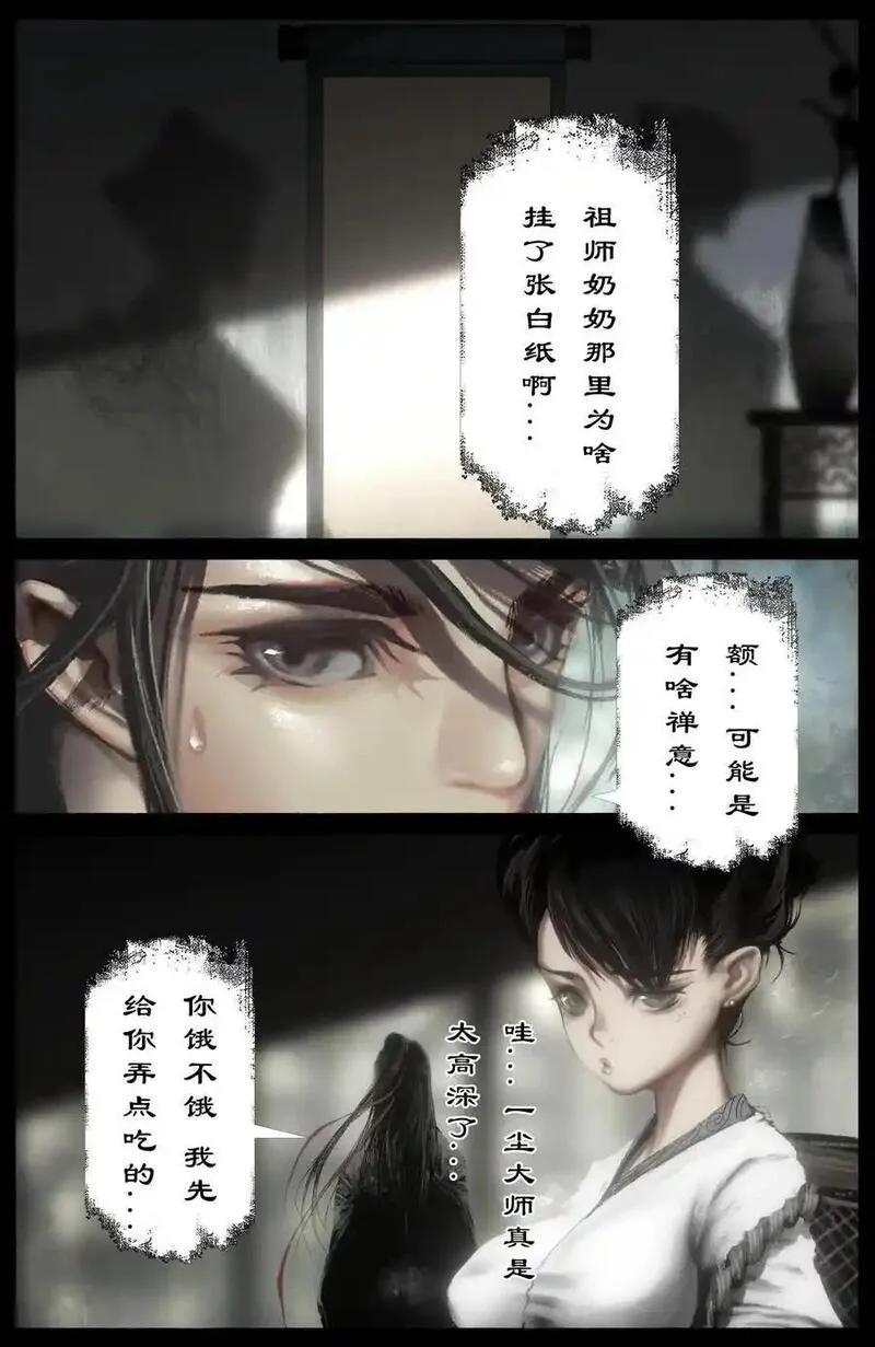 驱魔录猪八戒漫画,315 踢馆小补偿4图