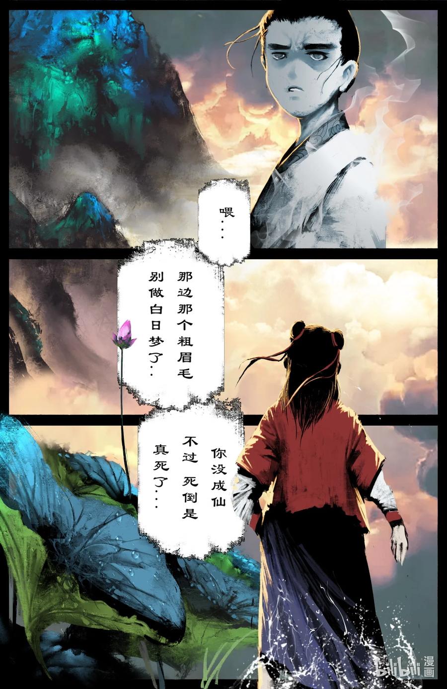 驱魔录漫画免费完整版漫画,187 我不是小仙女4图