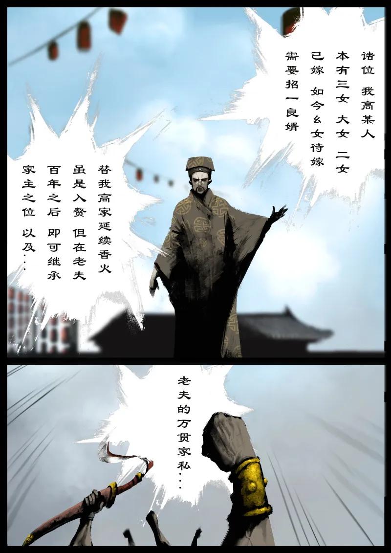 驱魔录猪八戒漫画,78 猪刚鬣·回忆·比武招亲4图