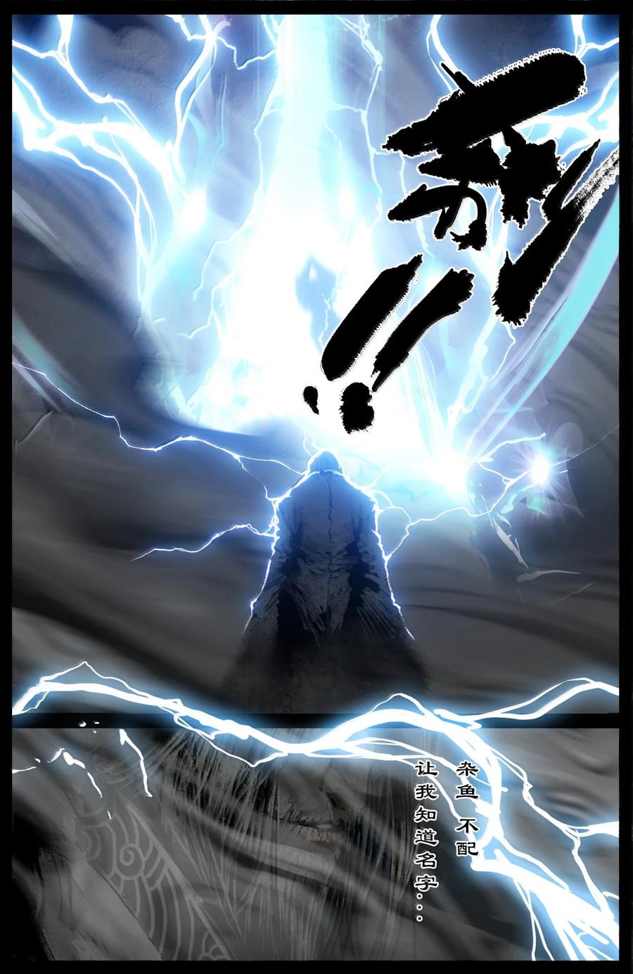 驱魔录猪八戒漫画,359 认主之争4图