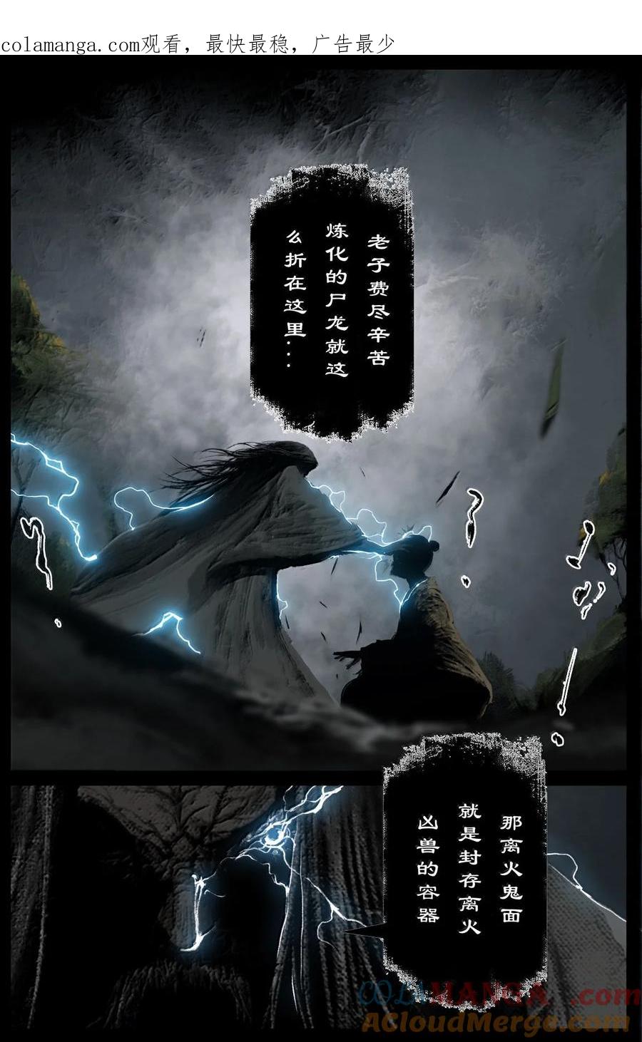 驱魔录猪八戒漫画,359 认主之争1图